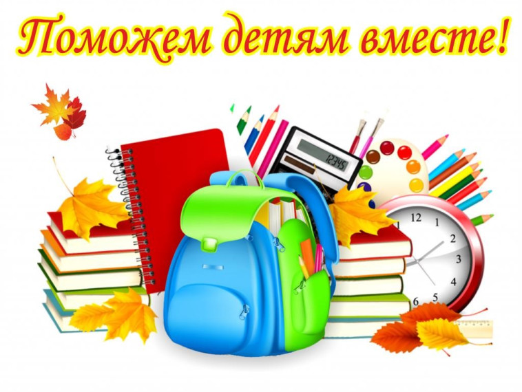 акции "Помоги пойти учиться" и "Досуг".