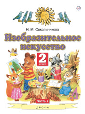 Изобразительное искусство