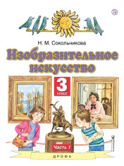 Изобразительное искусство
